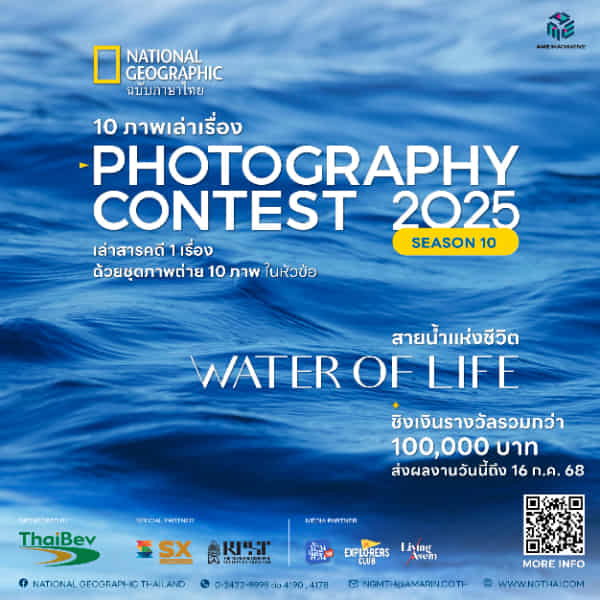 National Geographic Thailand Photography Contest 2025 | ประกวดสารคดีภาพถ่าย 10 ภาพเล่าเรื่อง