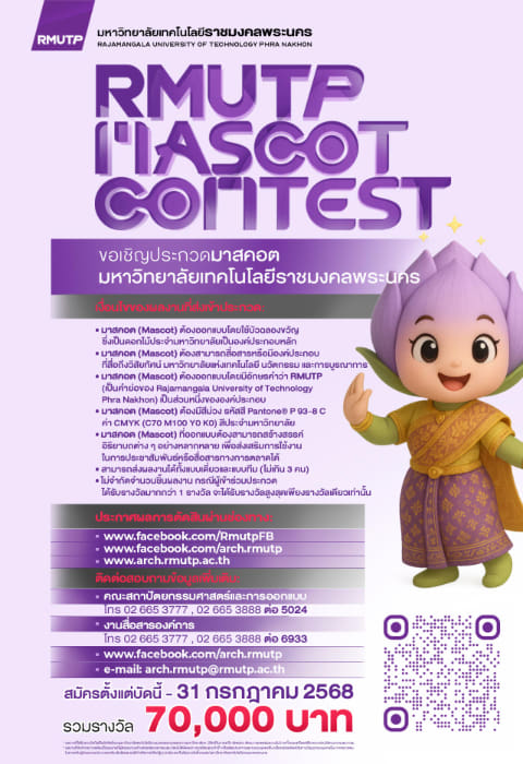 RMUTP Mascot Contest | ประกวดมาสคอตมหาวิทยาลัยเทคโนโลยีราชมงคลพระนคร