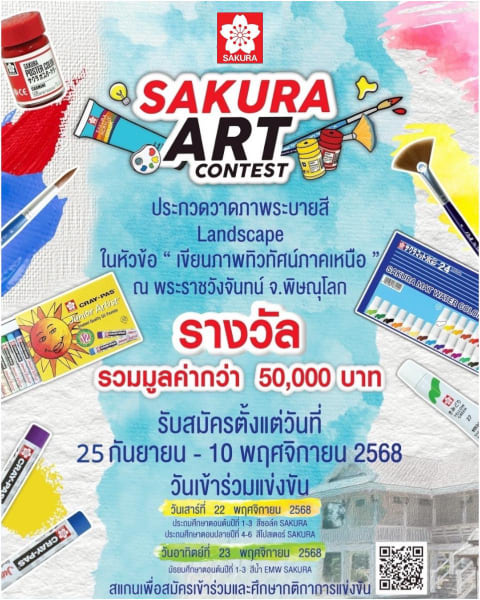 SAKURA ART CONTEST 2025 | ประกวดวาดภาพระบายสี หัวข้อ “เขียนภาพทิวทัศน์ภาคเหนือ”