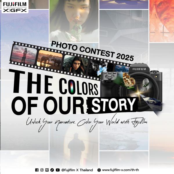 Fujifilm Photo Contest 2025 | ประกวดภาพถ่าย Fujifilm Photo Contest 2025