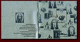Santi-Sook (Peace and happiness)