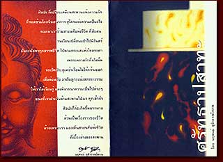 Satta-Pa-Sata