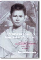 Suvarnabhumi Civilization by Supawat Thonglamul ���¸��� ����ó���� �� ����ѵ� �ͧ�����